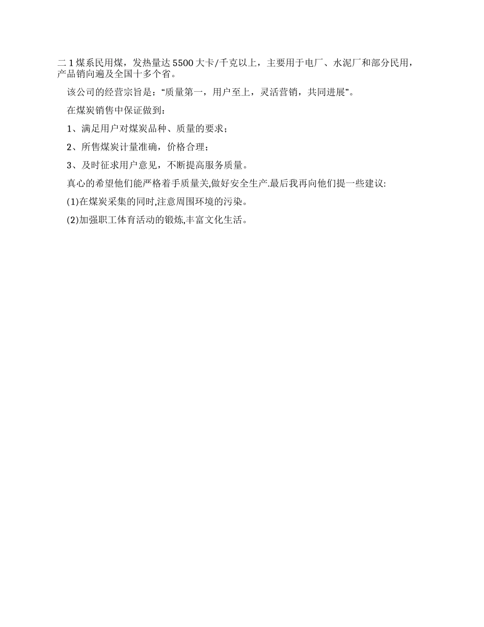 2024年寒假市场调研实践报告_第2页