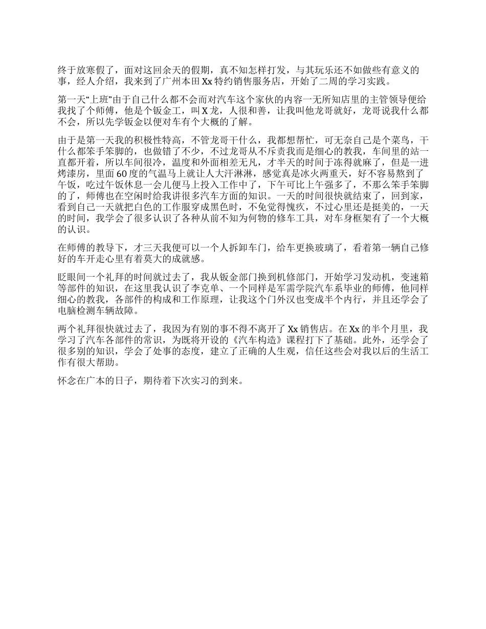 2024年寒假广州本田4S店社会实践报告_第1页