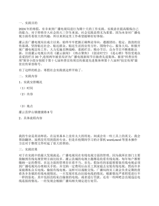 2024年寒假广播电视局社会实践报告