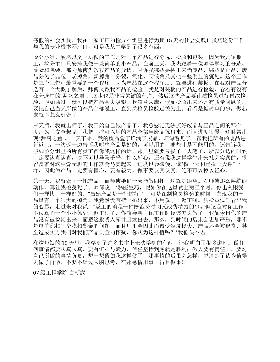 2024年寒假工厂社会实践报告_第1页