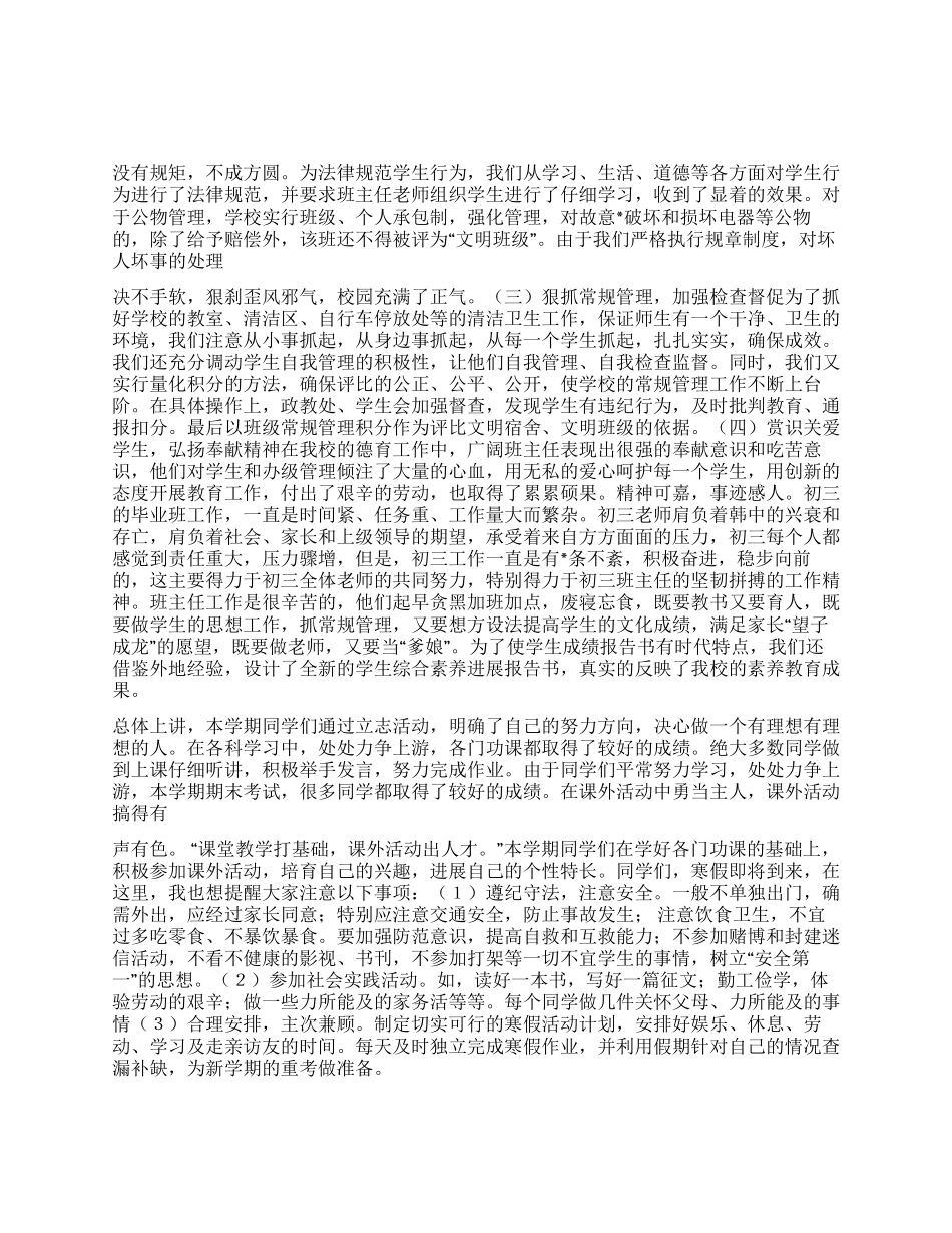 2024年寒假散学典礼校长讲话稿_第1页