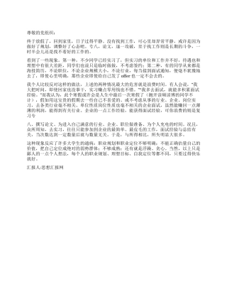 2024年寒假思想汇报对大学生活的反思