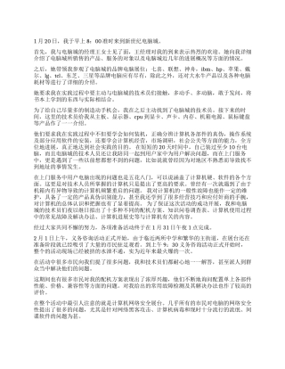 2024年寒假打工实践报告范文