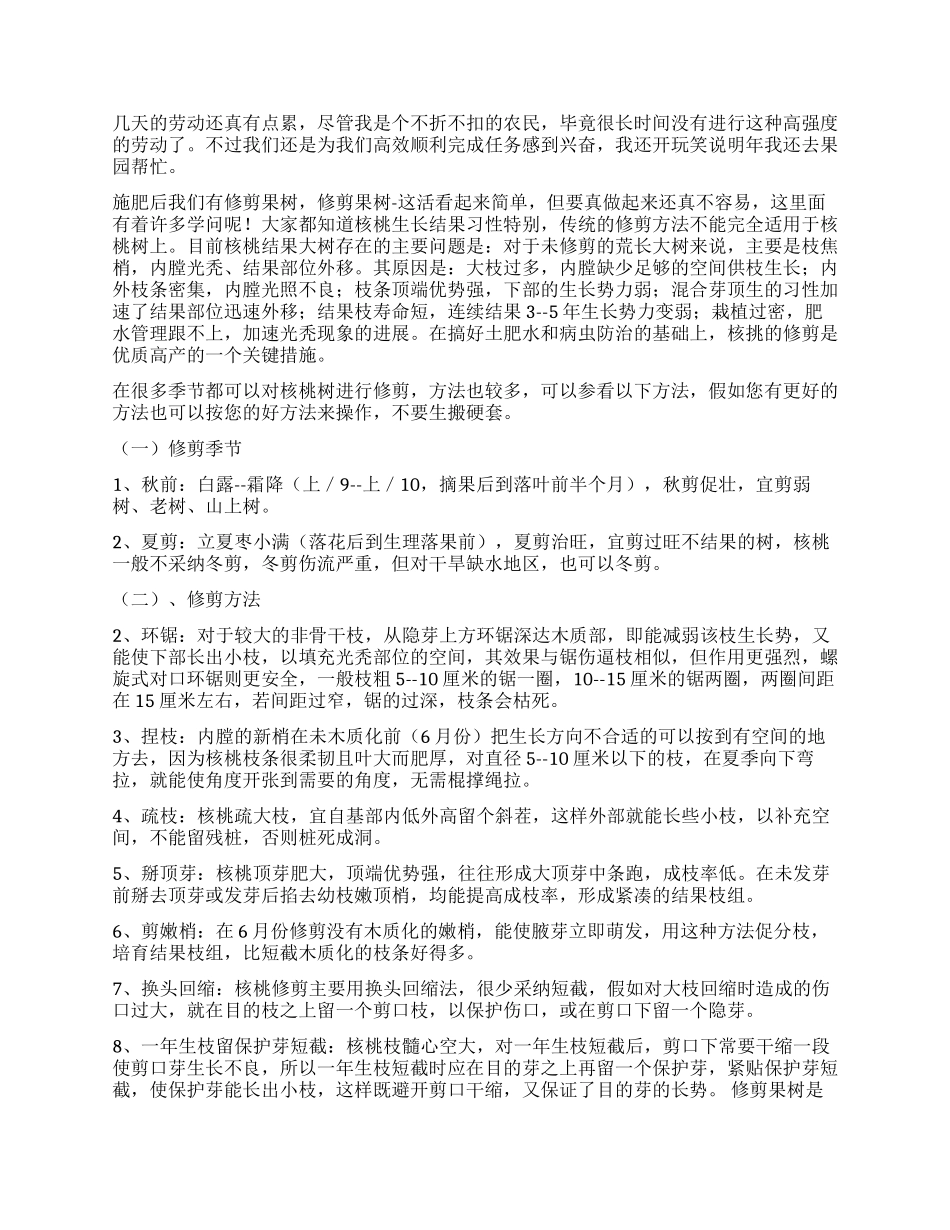 2024年寒假果园社会实践报告_第2页