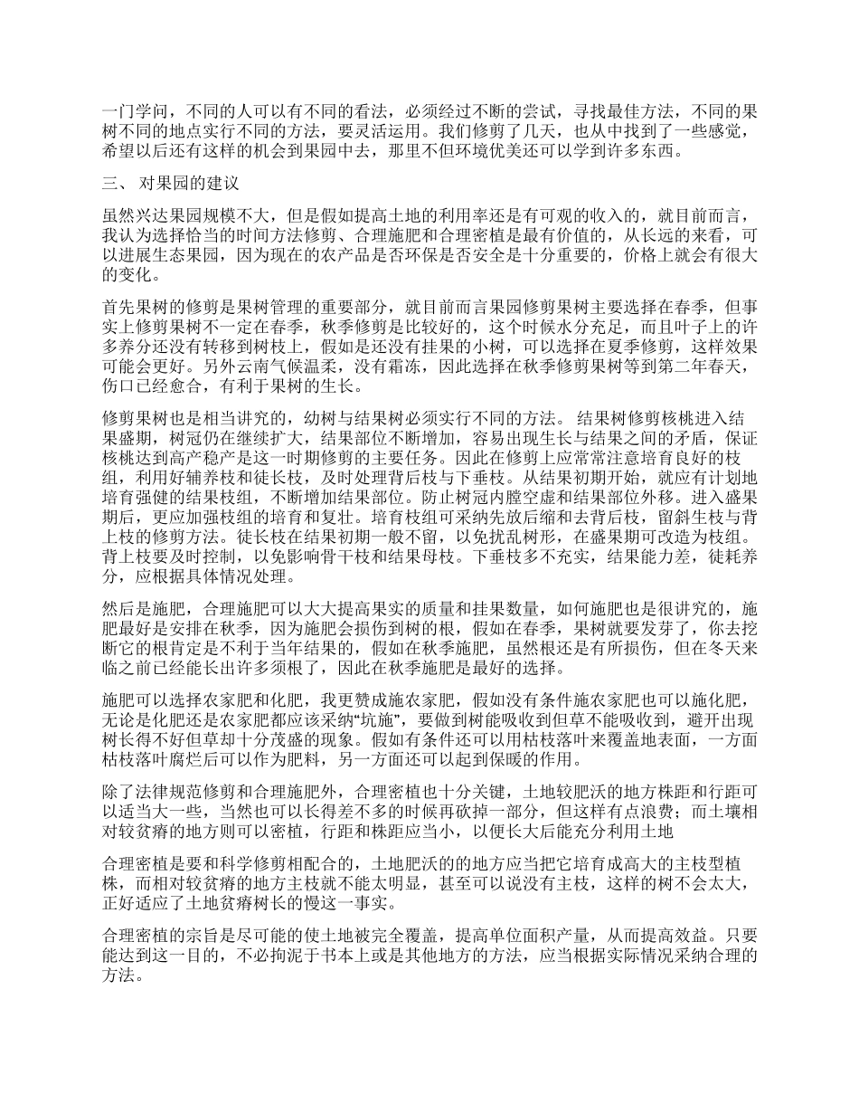 2024年寒假果园社会实践报告_第3页