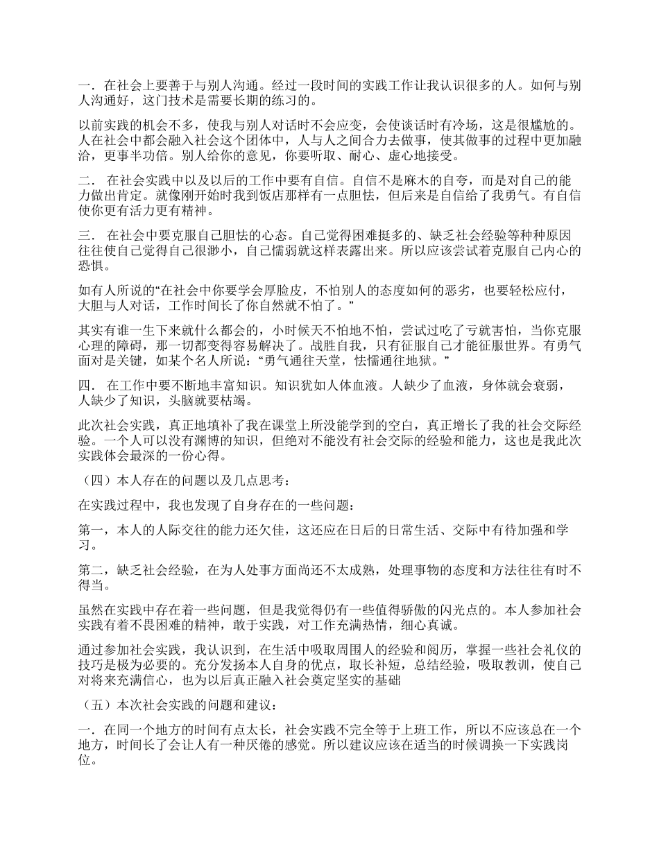 2024年寒假打工实践报告_第2页