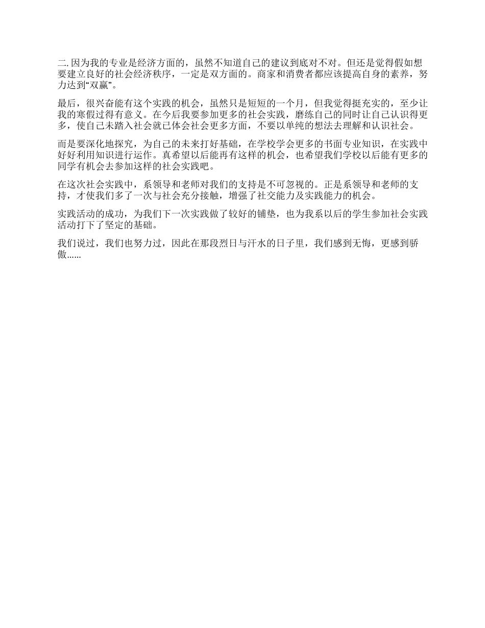 2024年寒假打工实践报告_第3页