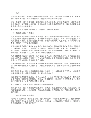 2024年寒假打工实践报告