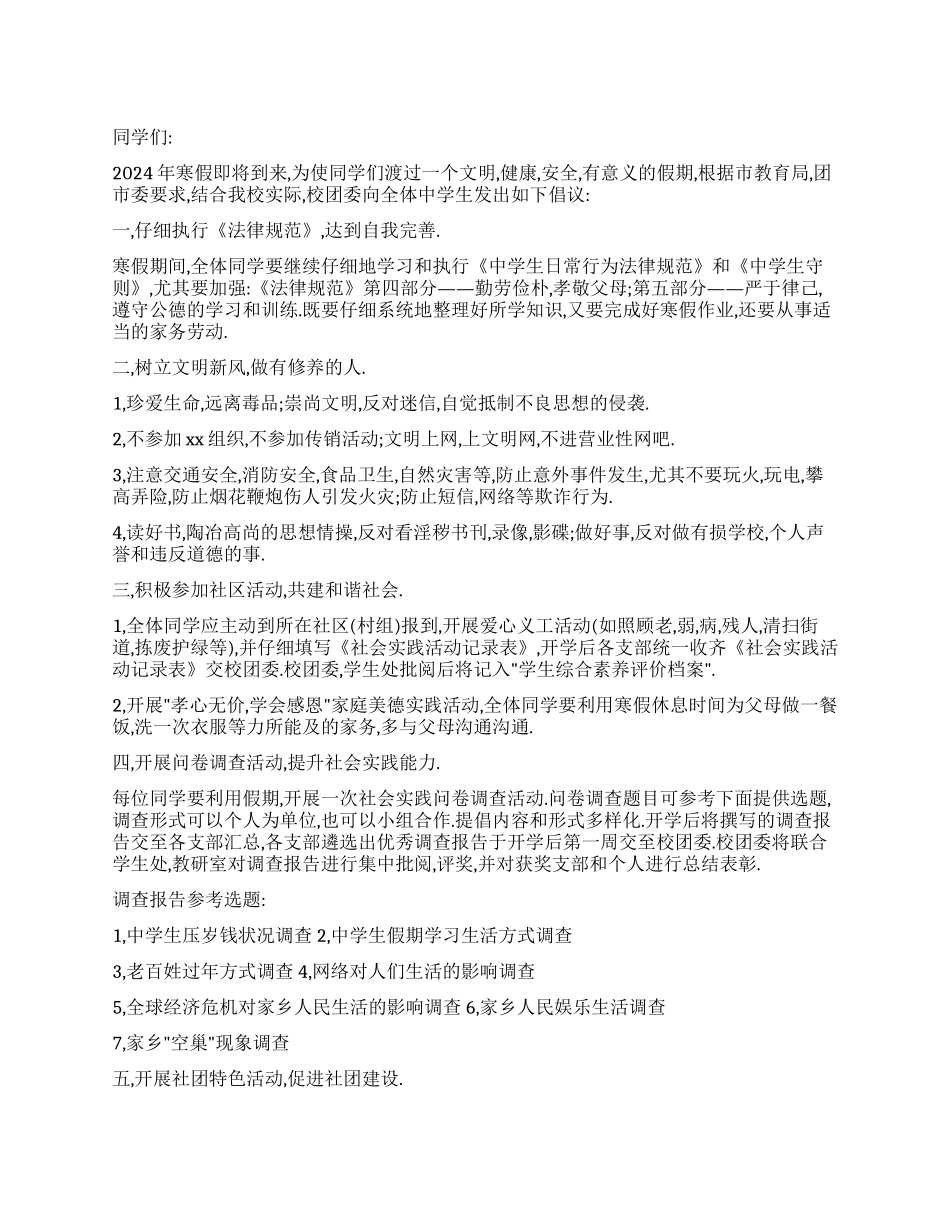 2024年寒假活动倡议书_第1页