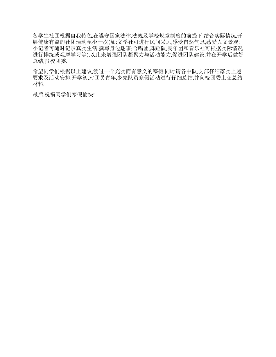 2024年寒假活动倡议书_第2页