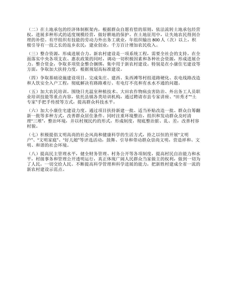 2024年寒假新农村社会实践报告_第2页