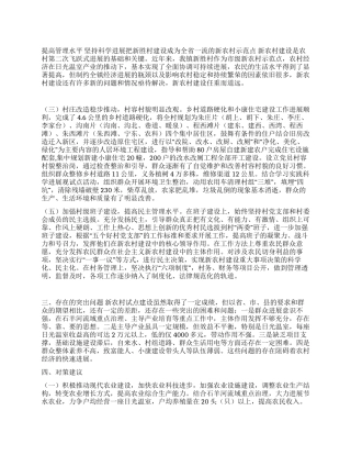 2024年寒假新农村社会实践报告