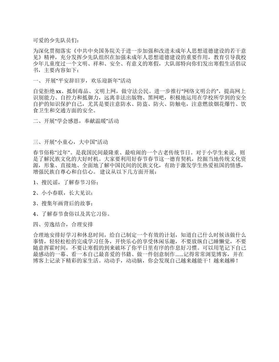 2024年寒假生活倡议书_第1页