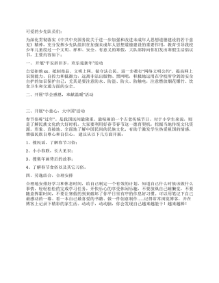 2024年寒假生活倡议书