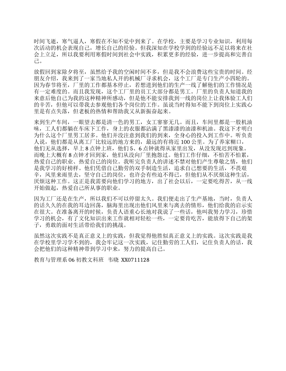 2024年寒假机械厂社会实践报告_第1页