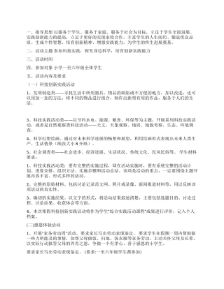 2024年寒假活动计划