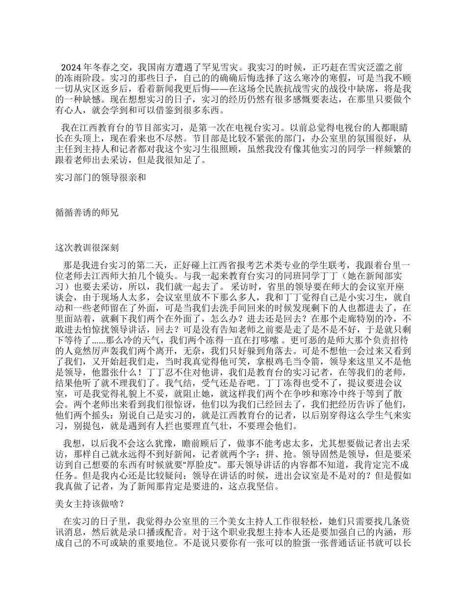 2024年寒假电视台实习总结报告_第1页