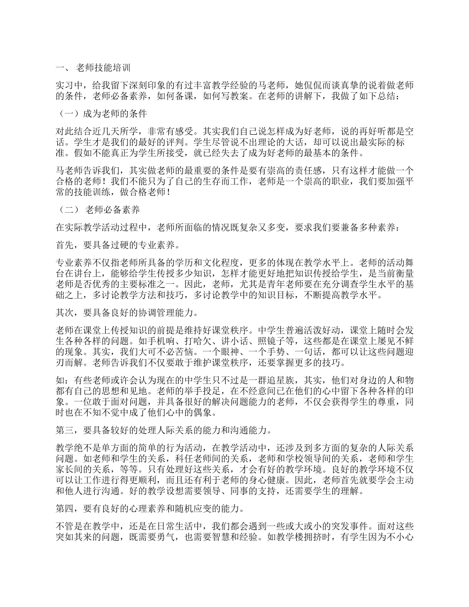 2024年寒假教师实习总结报告_第1页