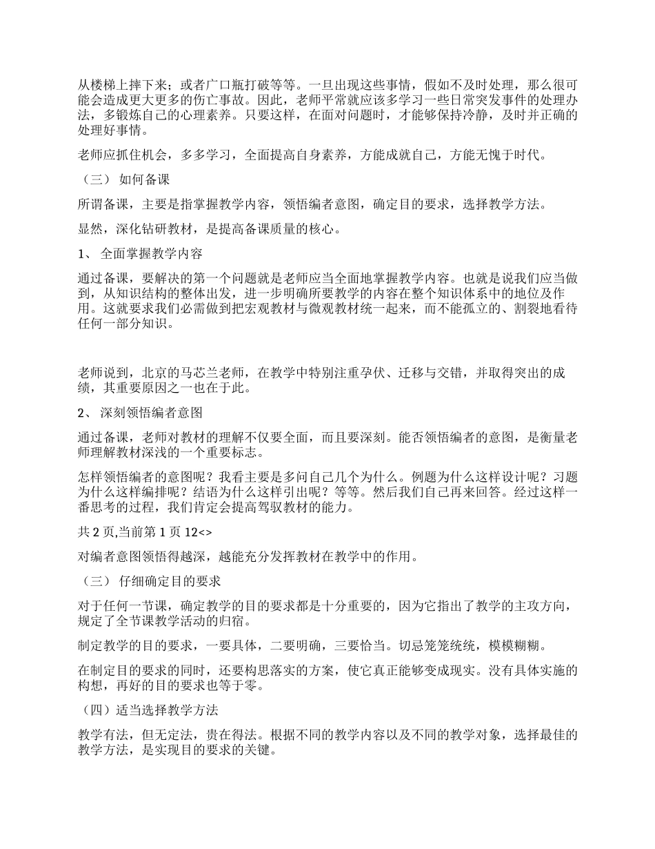 2024年寒假教师实习总结报告_第2页