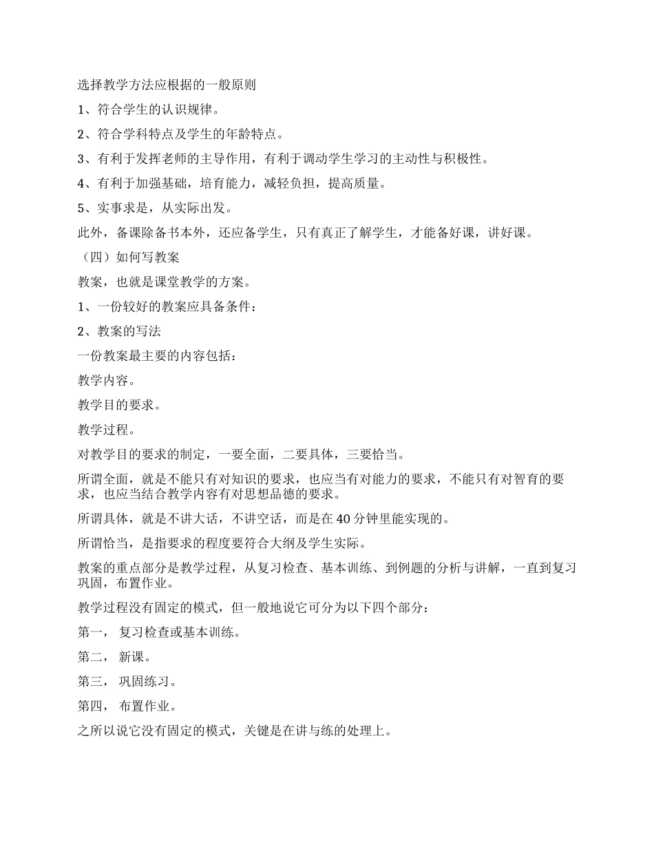 2024年寒假教师实习总结报告_第3页