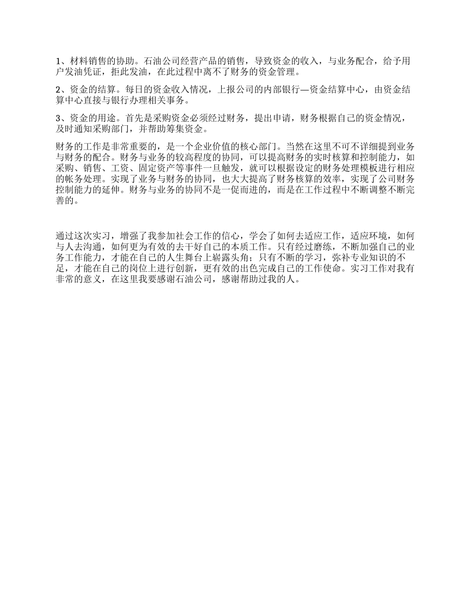 2024年寒假石油公司财务部门实习总结报告_第2页