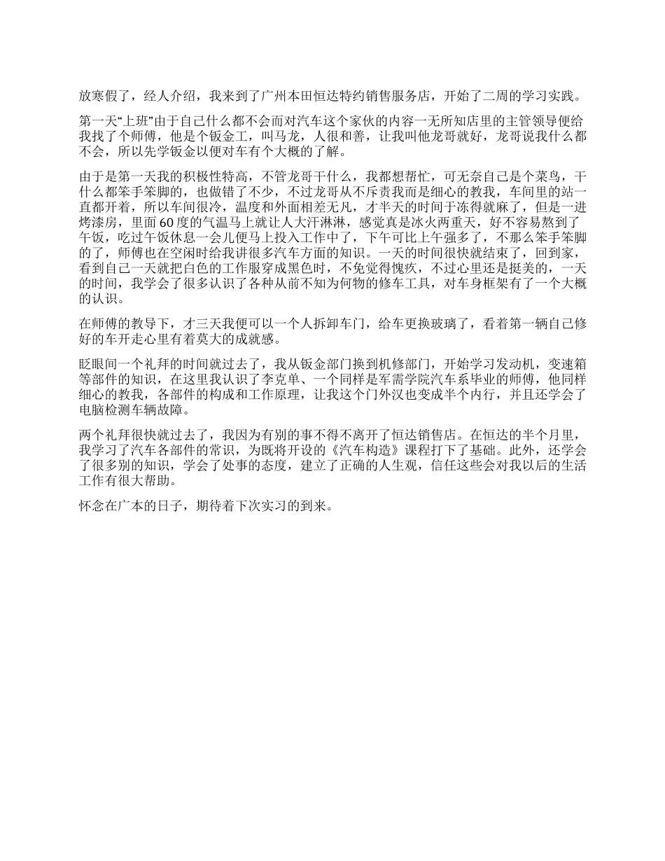 2024年寒假汽车专业社会实践报告_第1页