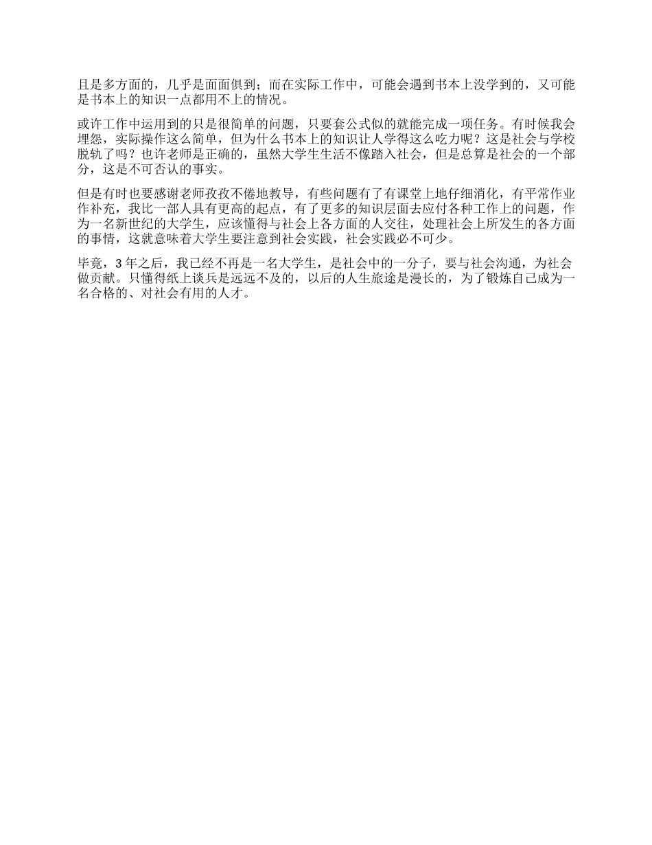 2024年寒假社会实践报告心得_第2页