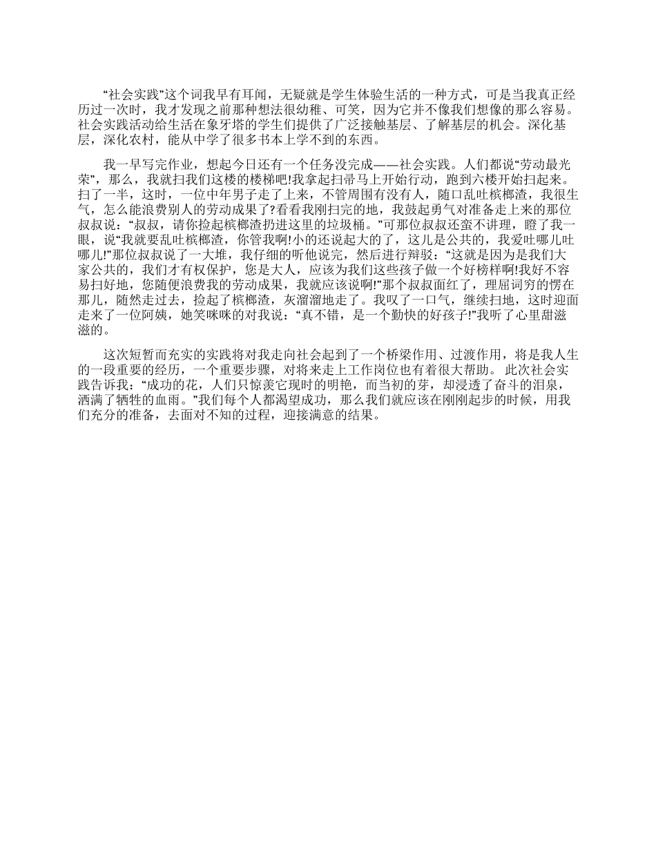 2024年寒假社会实践心得体会_第1页