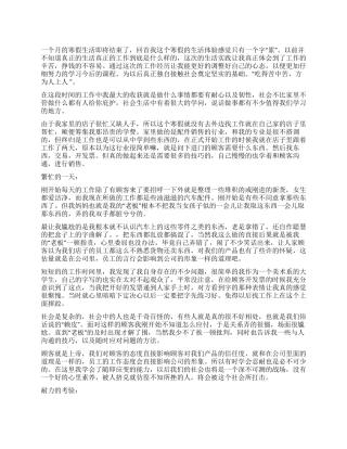 2024年寒假社会实践报告书难忘的打工经历