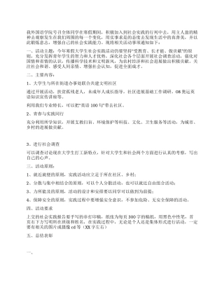 2024年寒假社会实践报告通知