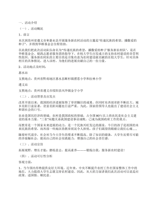 2024年寒假社会实践活动策划书