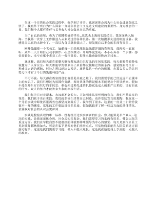 2024年寒假社会实践报告