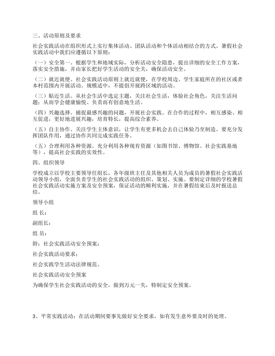 2024年寒假社会实践活动实施方案_第2页