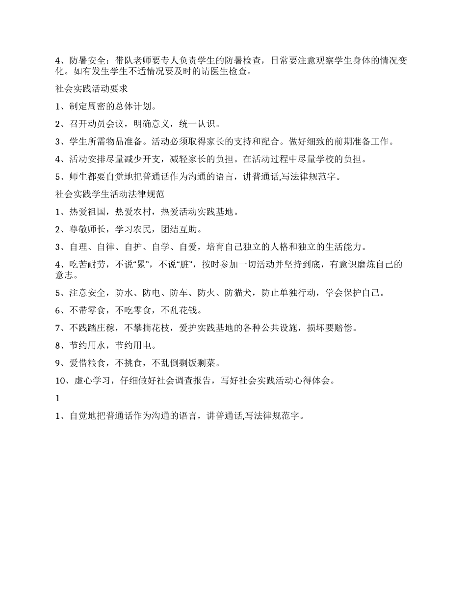 2024年寒假社会实践活动实施方案_第3页