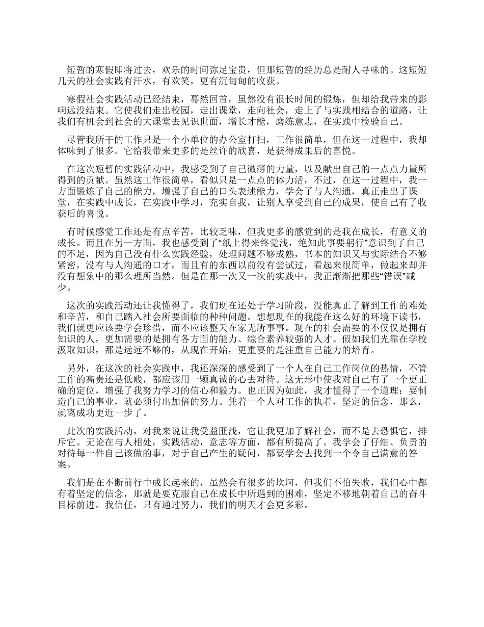 2024年寒假社会实践报告范文_第1页