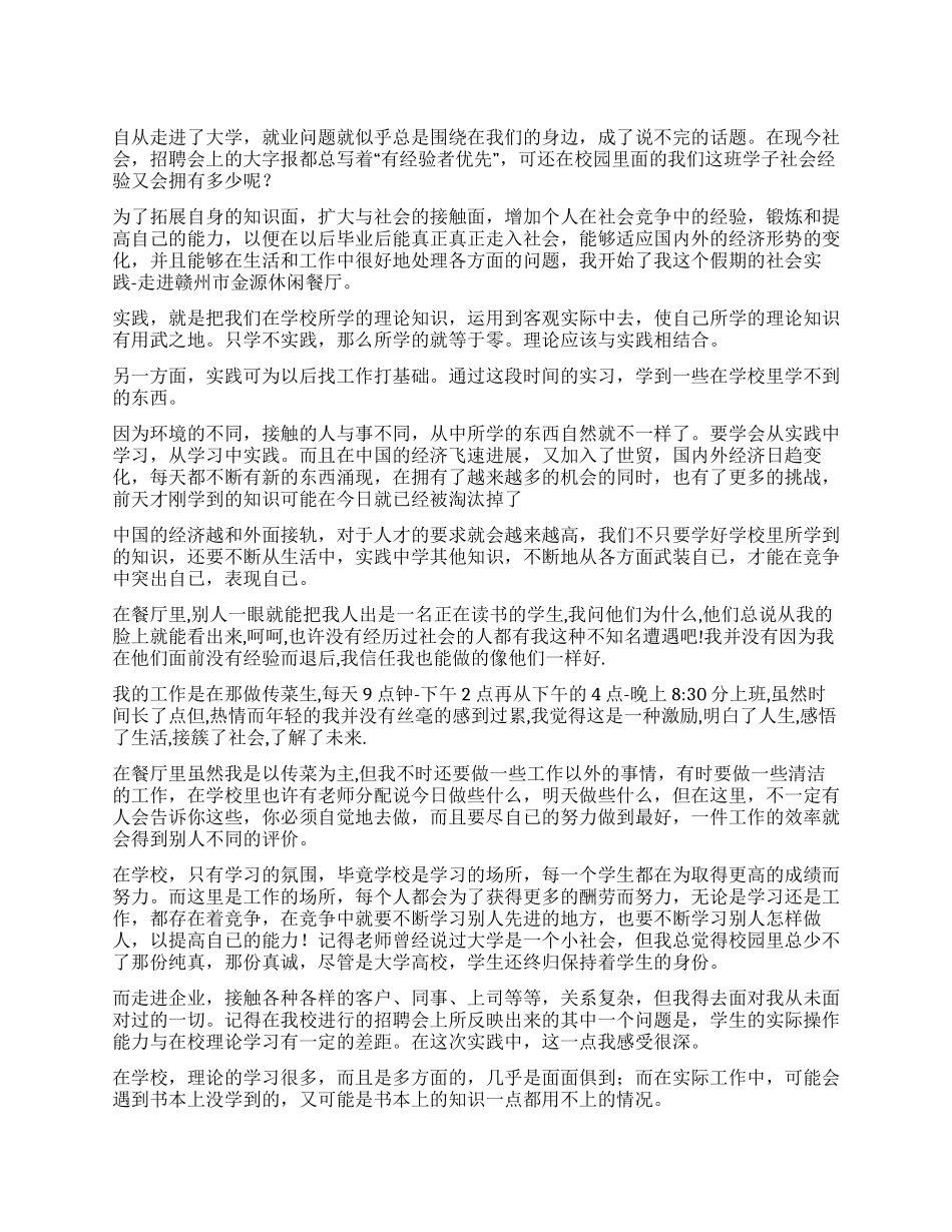 2024年寒假社会实践论文范文_第1页