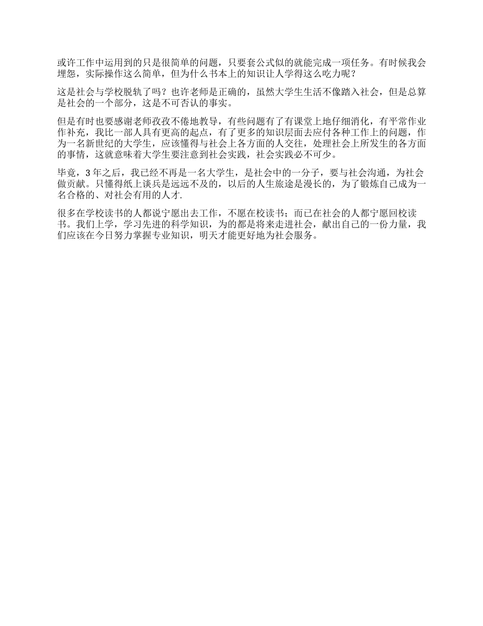 2024年寒假社会实践论文范文_第2页