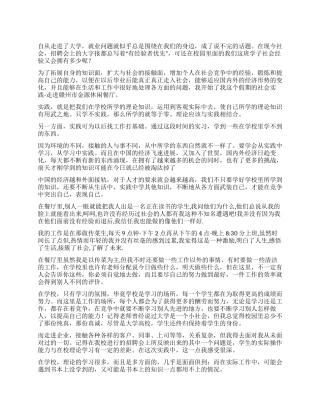 2024年寒假社会实践论文范文