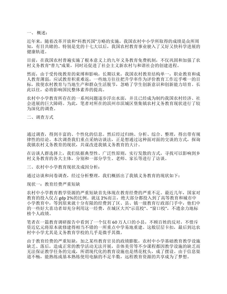 2024年寒假社会实践调查报告_第1页