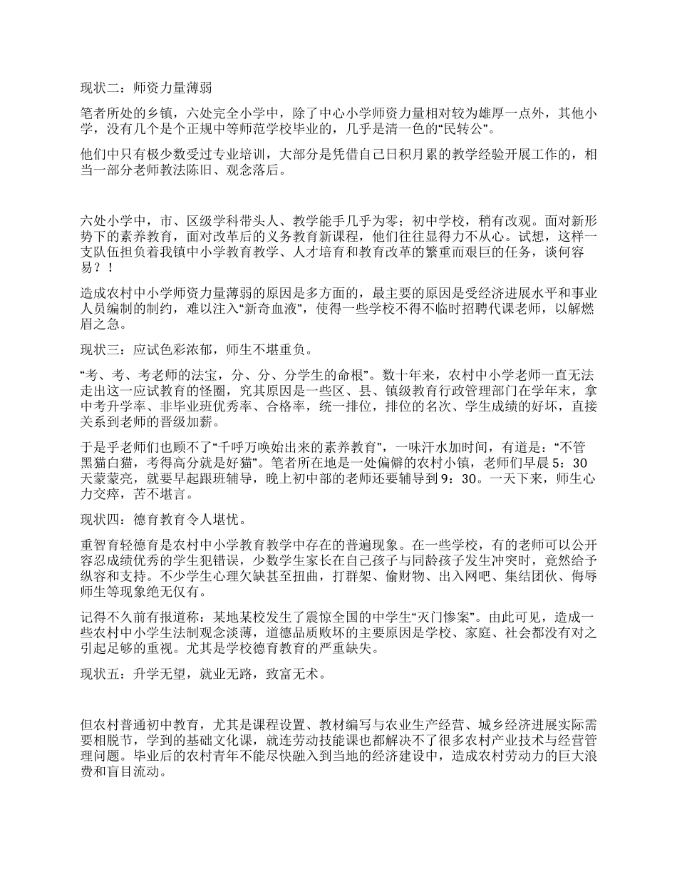 2024年寒假社会实践调查报告_第2页