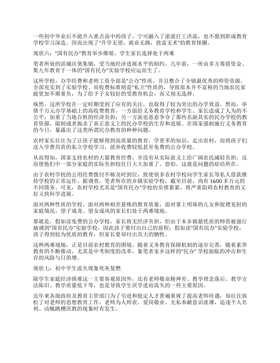 2024年寒假社会实践调查报告_第3页