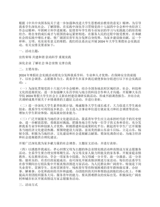2024年寒假社会实践活动计划