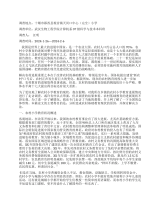 2024年寒假社会调查实践论文