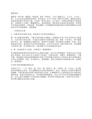 2024年寒假社会实践活动安排