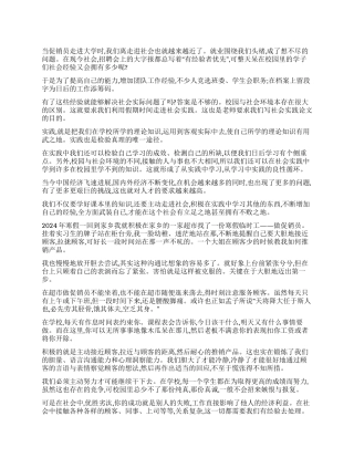 2024年寒假社会实践论文