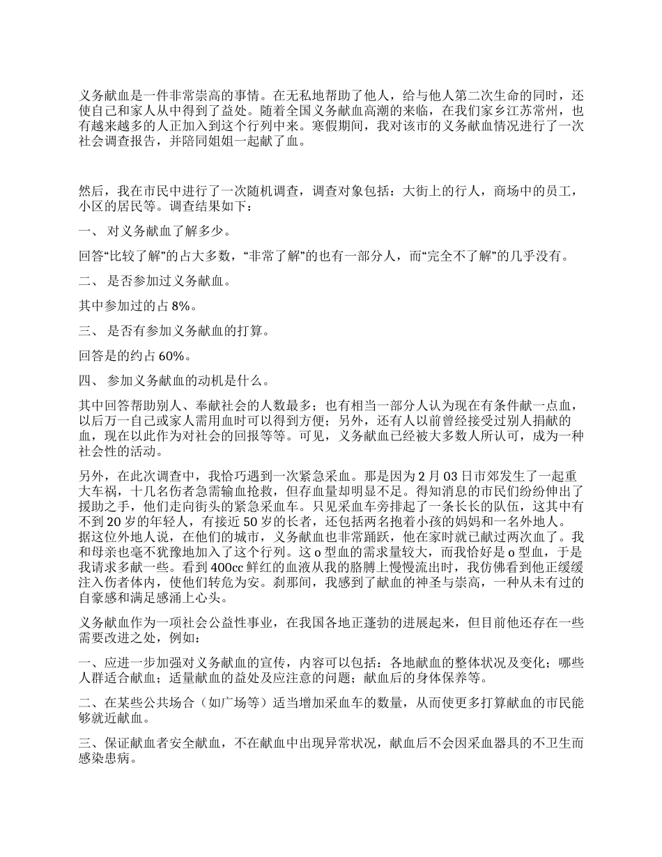 2024年寒假社会调查报告_第1页