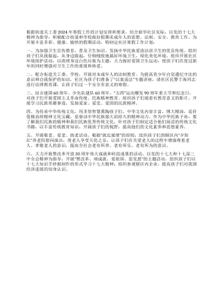 2024年寒假社区工作计划