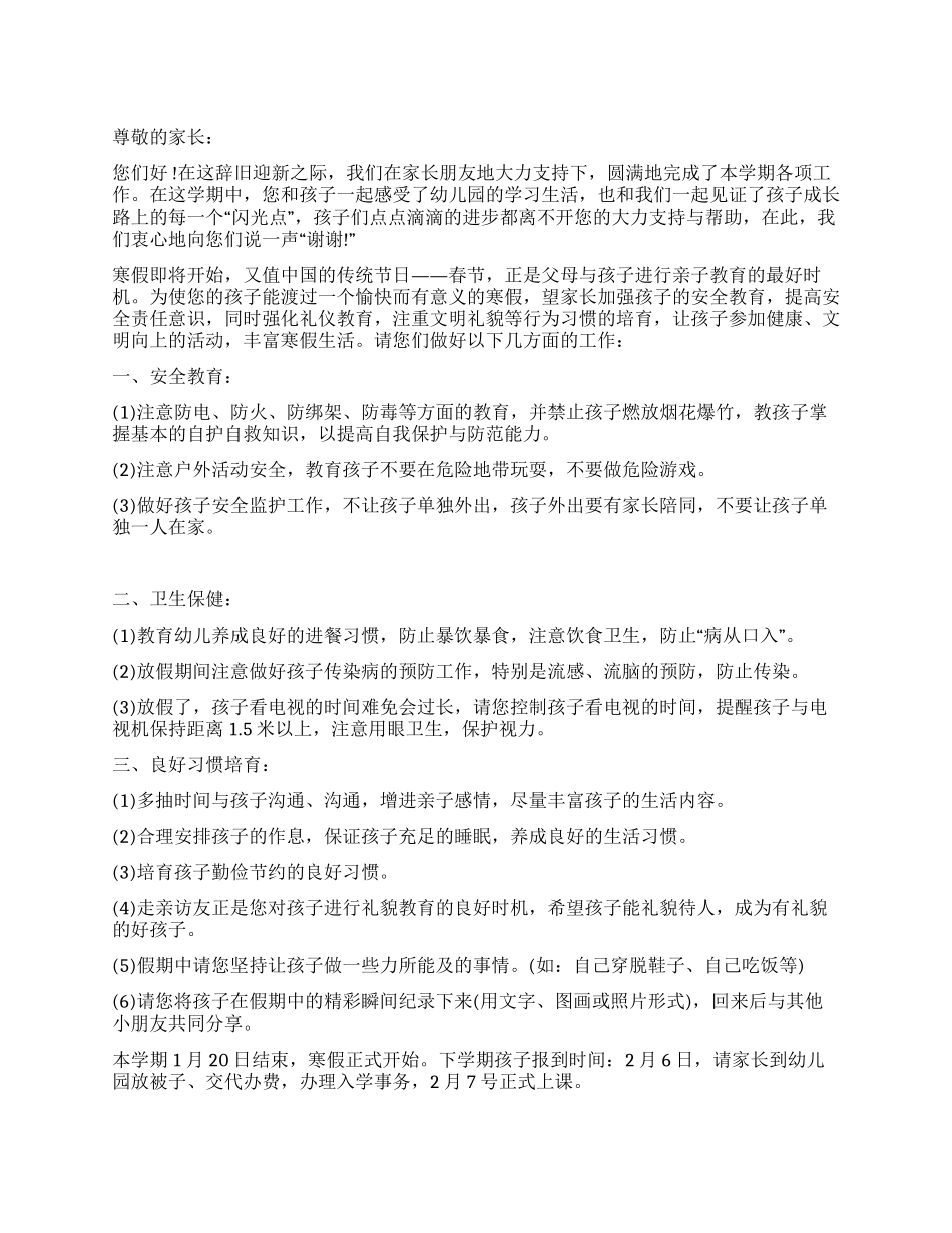 2024年寒假致家长一封信_第1页