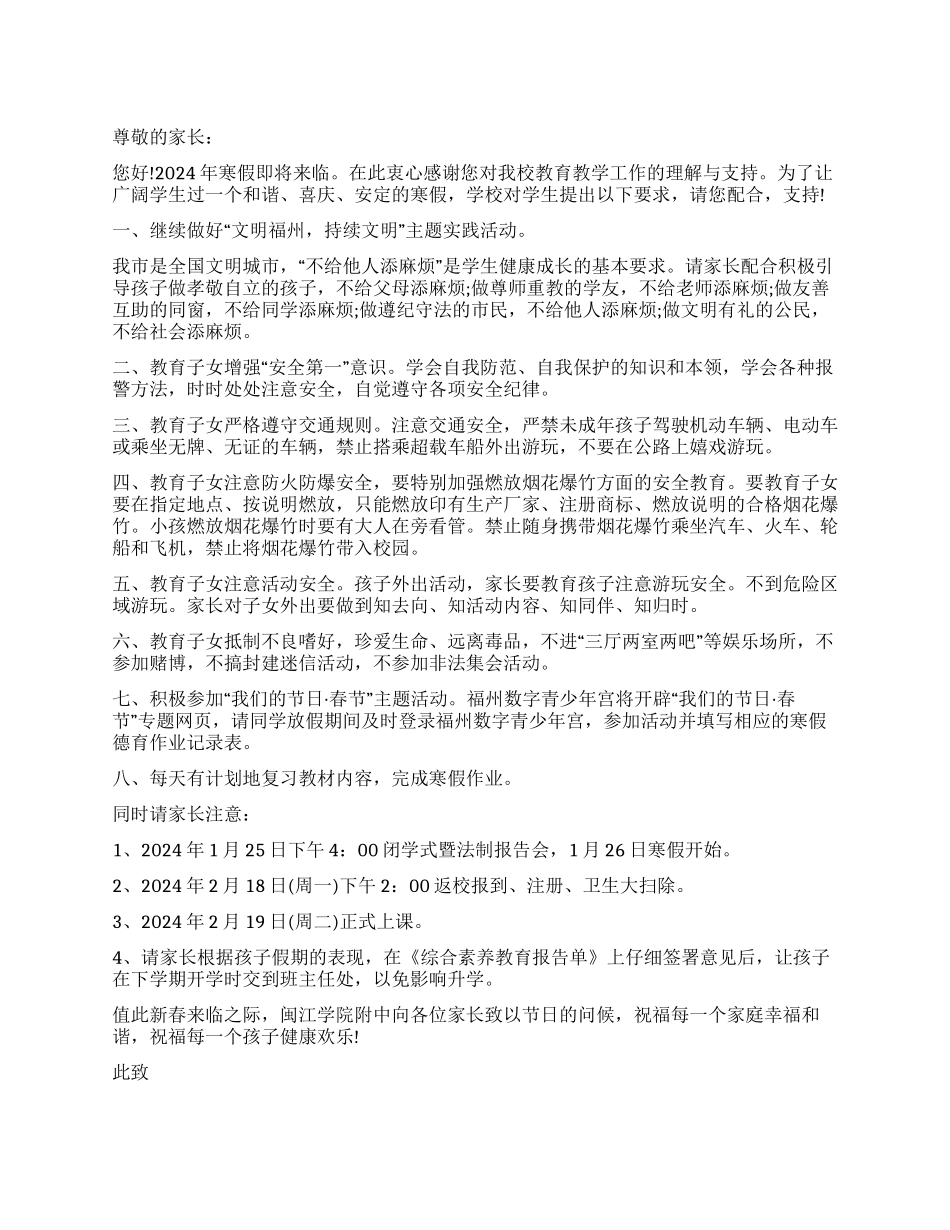 2024年寒假致家长的一封信范文_第1页
