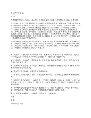 2024年寒假致家长的一封信